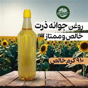 روغن جوانه ذرت خالص 1 لیتری با ضمانت شهر روغن