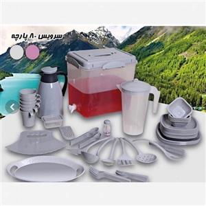 سرویس مسافرتی 80 پارچه