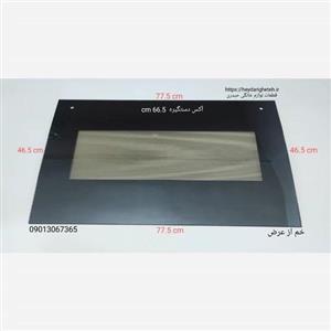 شیشه درب اجاق گاز فردار  خم از عرض  46.5 - 77.5آکس دستگیره  66.5 سانتیمتر ( مشکی ) 
