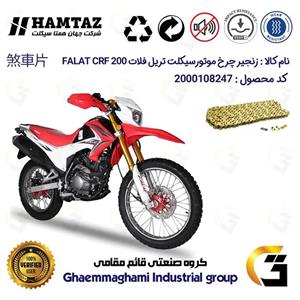 زنجیر موتورسیکلت رنگ طلایی کد 1428132 مناسب برای تریل فلات FALAT CRF 200 همتاز موتور