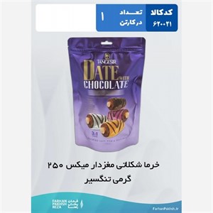 خرما شکلاتی مغزدار کلاسیک پیکسر-250 گرم