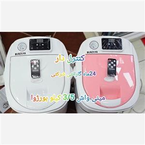 مینی واش 3/5 کیلو بورژوا