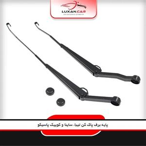 پایه برف پاک کن کوییک بسته دو عددی