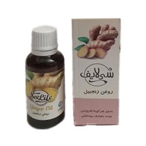 روغن زنجبیل سی لایف (30 سی سی)