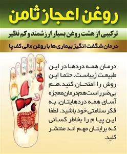 روغن اعجاز ثامن (60 گرم)