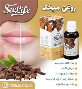 روغن میخک سی لایف (30 سی سی)