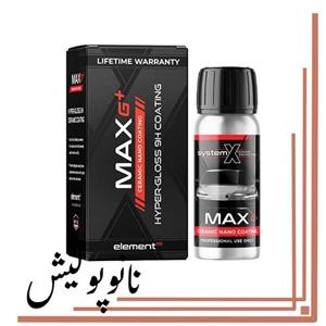 سرامیک بدنه 7 ساله مکس جی پلاس سیستم ایکس -  System X Max G