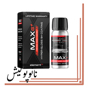 سرامیک بدنه 7 ساله مکس جی پلاس سیستم ایکس - +System X Max G