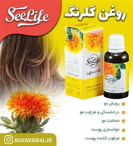 روغن گلرنگ سی لایف (30 سی سی)