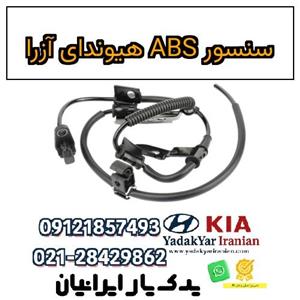 سنسور ABS هیوندای آزرا