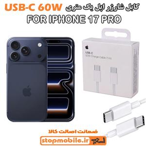 کابل شارژ اورجینال آیفون 17 و 17 Pro
