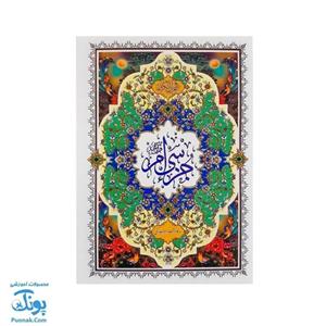 کتاب جزء سی ام قرآن تنظیم علی فرجی وزیری