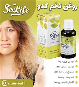 روغن تخم کدو سی لایف (30 سی سی)
