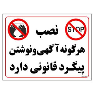 برچسب چاپ پارسیان طرح هشدار نصب هر گونه آگهی پیگرد قانونی دارد کد 005 بسته 2 عددی