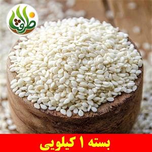 کنجد سفید اعلا ظرافت 1 کیلویی