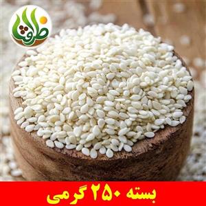 کنجد سفید اعلا ظرافت 250 گرمی