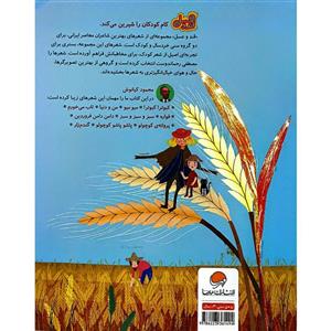 کتاب قند و عسل گندم زار اثر محمود کیانوش نشر مهرسا
