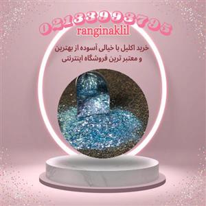 اکلیل مجیک آبی پر رنگ