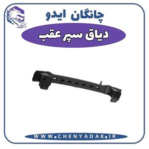 دیاق سپر عقب چانگان ایدو