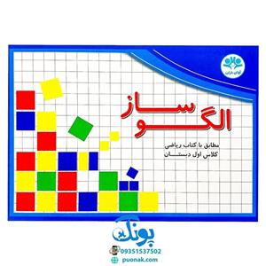 بازی آموزشی الگوساز