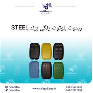 ریموت بلوتوث درب پارکینگ مدل رنگی برند STEEL