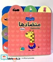 اولین ها با پپا دو زبانه _ عدد ها / هیرمان