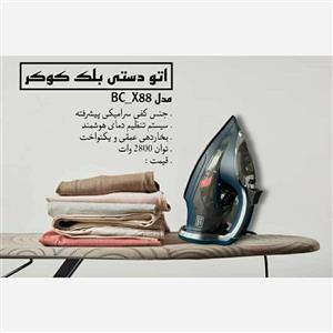 اتو هوشمند بلک کوکرBC-X88