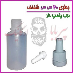 بطری قطره چکان پلاستیکی 20 سی سی - شفاف / 200 عددی