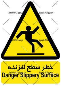 برچسب خطرسطح لغزنده