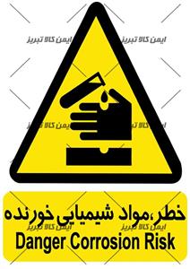 برچسب موادشیمیایی خورنده