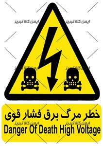 برچسب خطر مرگ برق فشارقوی