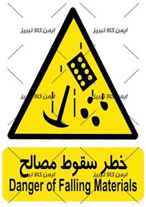 برچسب خطر سقوط مصالح