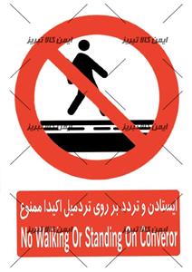 برچسب ایستادن روی تردمیل ممنوع