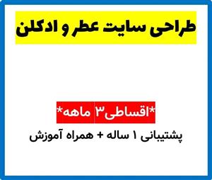 طراحی سایت عطر و ادکلن