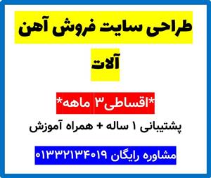طراحی سایت فروش آهن آلات