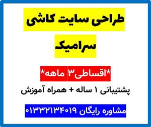 طراحی سایت کاشی سرامیک