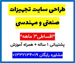 طراحی سایت تجهیزات صنعتی و مهندسی