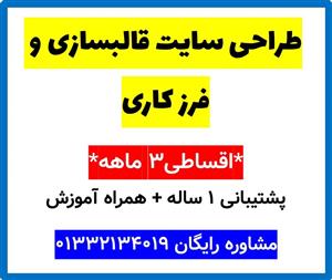 طراحی سایت قالبسازی و فرز کاری
