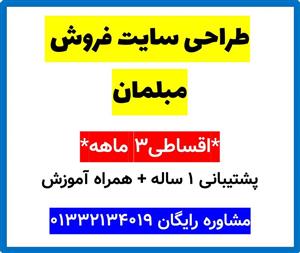 طراحی سایت فروش مبلمان
