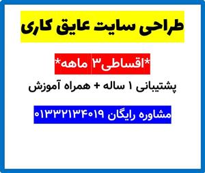 طراحی سایت عایق کاری