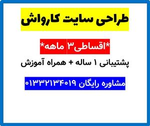 طراحی سایت کارواش