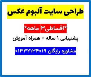 طراحی سایت آلبوم عکس
