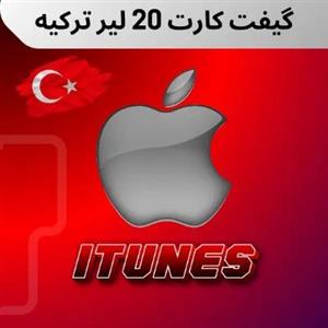 خرید گیفت کارت 20 لیر اپل ترکیه
