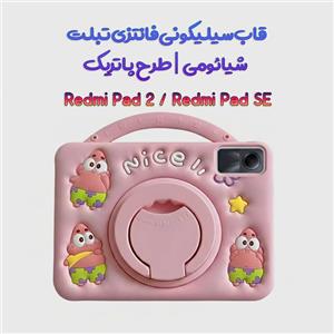 قاب تبلت شیائومی Redmi Pad 2 سیلیکونی طرح پاتریک
