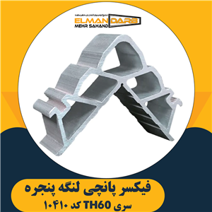 فیکسر پانچی 10410