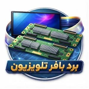 برد بافر تلویزیون 42PX3RVH 42PX4RVH