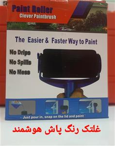 غلتک رنگ مخزن دار هوشمند