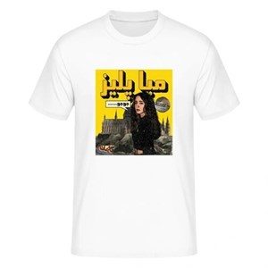 تیشرت زنانه طرح میا پلیز کومان kouman