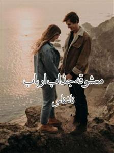 PDF نسخه کامل رمان معشوقه جذاب ارباب ژانر عاشقانه - ارباب و رعیتی و ص ... دار در ۱۳۰۲صفحه