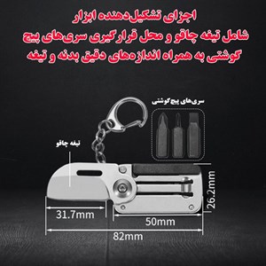 ابزار چندکاره سفری مدل X-3